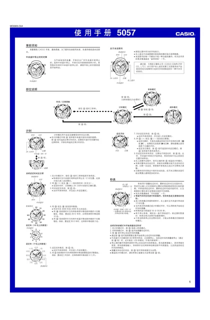 casio 卡西欧 5057